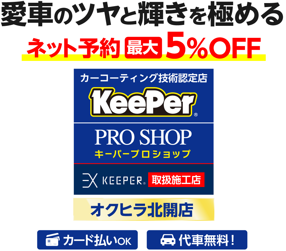 キーパープロショップ